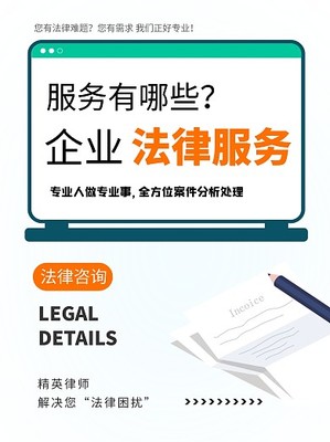 法律咨詢?cè)谄髽I(yè)運(yùn)營中的關(guān)鍵作用與實(shí)施路徑