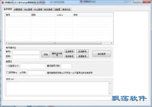 微博助手Orange營銷軟件 信息咨詢服務的新工具？