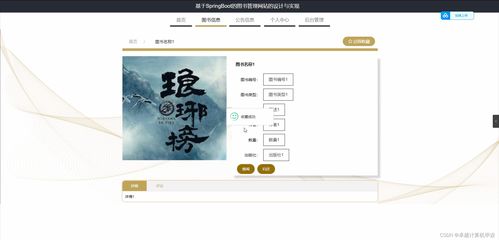 Spring Boot基于Spring Boot的圖書管理網站設計與實現——計算機畢設與網頁設計實踐